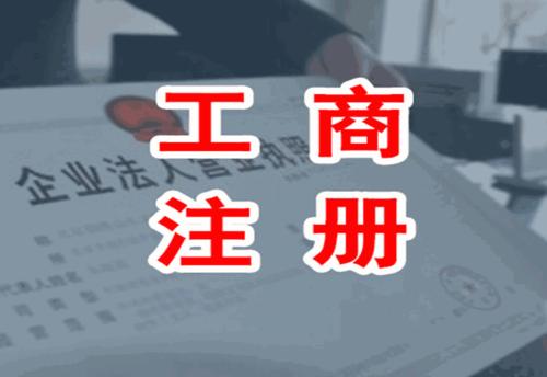 呼市代辦公司注冊(cè)